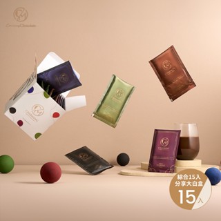 【Charming 喬名巧克力】綜合15入分享大白盒｜原味/堅果/咖啡/抹茶/薑糖 各3入｜減糖熱巧克力/冷飲皆宜