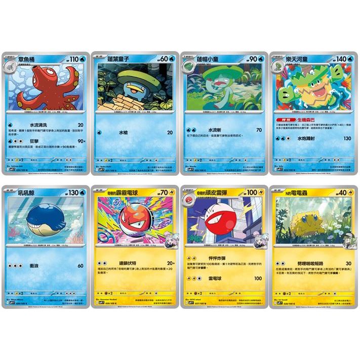 松梅桌遊舖 中文版 SV9F 普卡 章魚桶 蓮葉童子 蓮帽小童 樂天河童 吼吼鯨 霹靂電球 頑皮雷彈 電電蟲 寶可夢