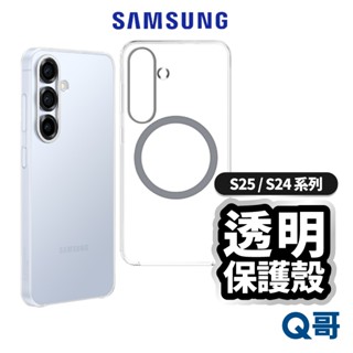 三星 原廠 透明殼 保護殼 Galaxy S25 S24 Ultra Plus S23 FE 磁吸 手機殼 SA95