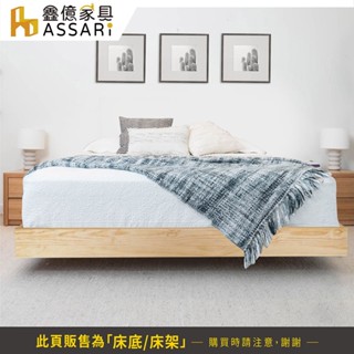 ASSARI-莉達懸浮經典實木床底/床架-單大3.5尺/雙人5尺/雙大6尺