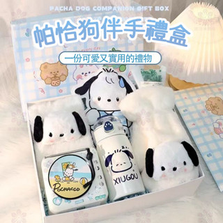 【桃園出貨】新年 帕恰狗 生日禮物 女生 送女朋友 小女孩 兒童 伴手禮 玩具 禮盒套裝 網紅款 交換禮.