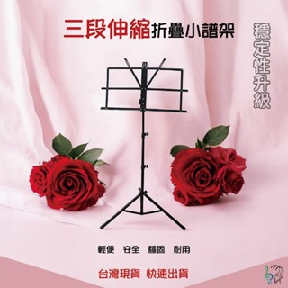 【巴哈樂器批發】超便利小譜架，三段伸縮，用心守護您的每一張譜每一本書