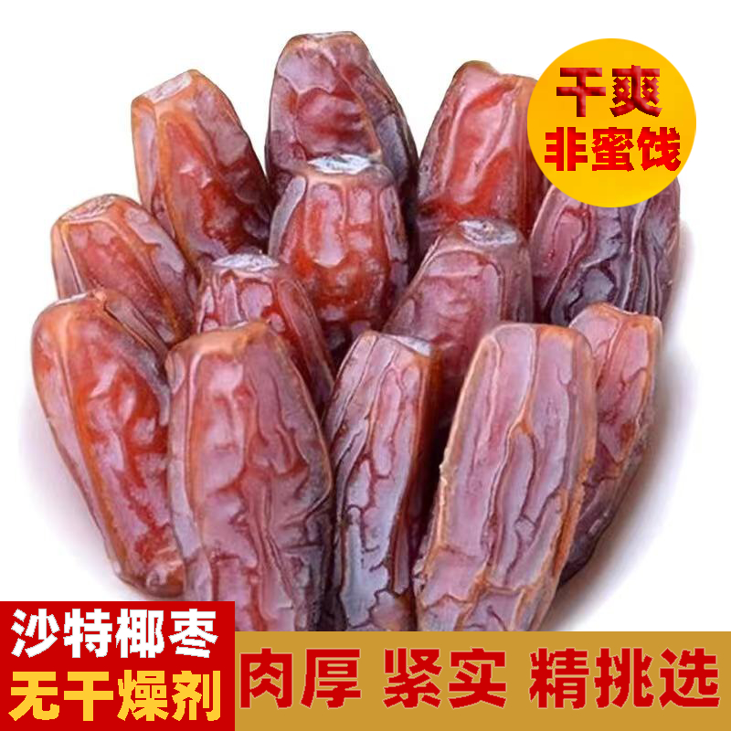 新貨進口椰棗大顆粒伊拉克特產 1000g 500g 阿聯酋伊朗黑椰棗黃金椰棗包郵沙棗