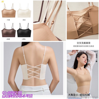 869無痕美背厚杯小可愛 《臺灣現貨即出貨》 小可愛 背心 罩杯背心 固定罩杯 一體成型 乳膠罩杯 乳膠杯 內衣