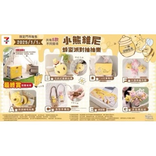 7-11 小熊維尼 一番賞 滑鼠墊 大頭伸縮吊飾 小豬包 手指偶娃娃