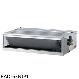 日立江森【RAD-63NJP1】變頻吊隱式分離式冷氣內機10坪(無安裝)