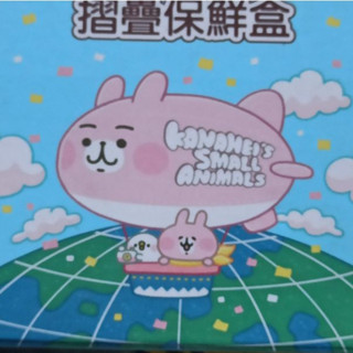 卡娜赫拉的小動物 摺疊 保鮮盒 便當盒