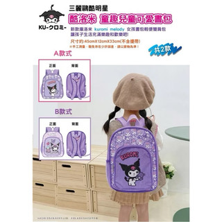 《現貨秒出》酷洛米 兒童可愛後背包 Kuromi 兒童書包 背包