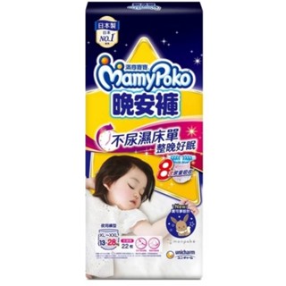 (店到店一單可三包)滿意寶寶 晚安褲 XL-XXL 22片(男/女)可集點