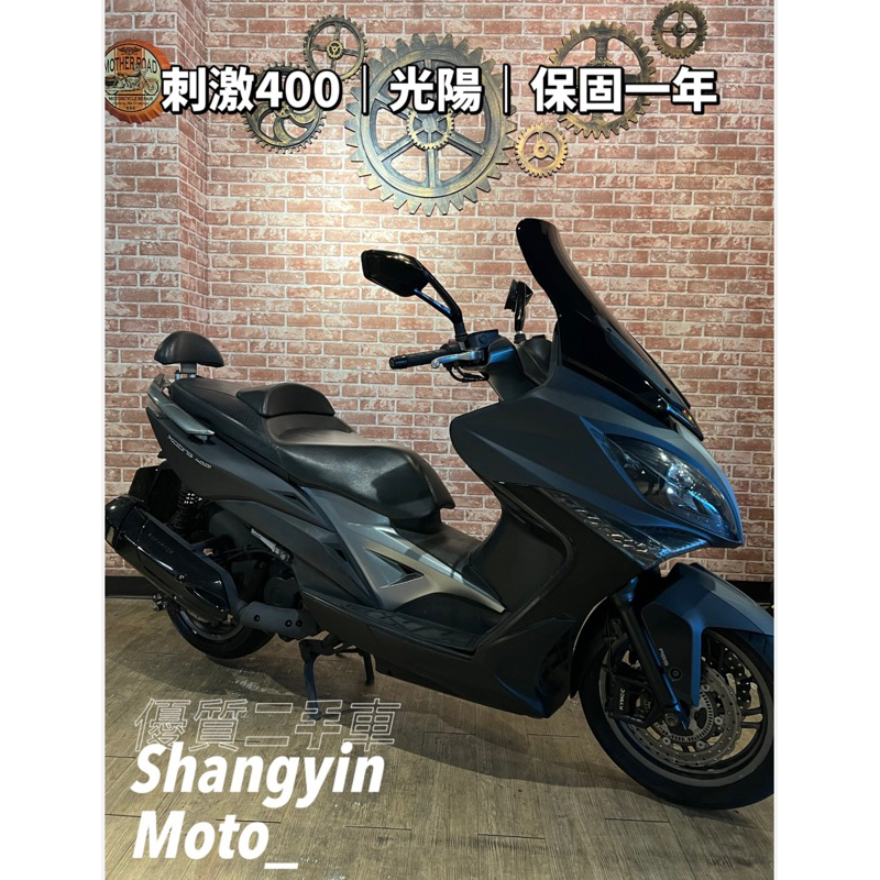 刺激400 黃牌｜免費托運｜歡迎分期｜宜蘭 羅東 中古機車 二手機車 上發車業 代步車