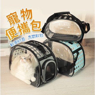 🐱臺灣現貨🐱寵物外出包 外出籠 透明包 太空揹包 折疊籠 貓狗運輸包 提籠 透明透氣 方便便攜 可調節 手提貓包