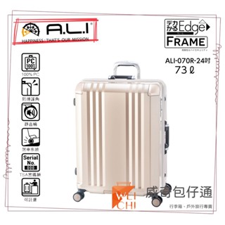 【日本A.L.I】24吋 Frame Edge煞車輪行李箱／鋁框箱(古銅-070B)【威奇包仔通】