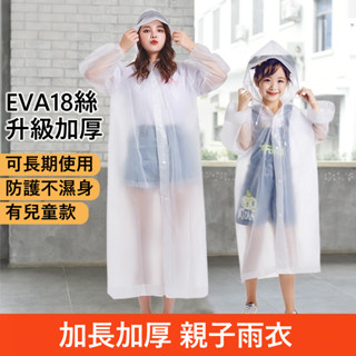 【EVA親子款】成人輕便防水衣 兒童防水衣 輕便防雨衣 非一次性 雨衣 輕量 卡片防水衣 連帽款 雨具