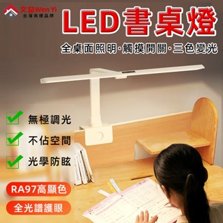 夾燈 led燈 Led檯燈 夾式檯燈 護眼燈 檯燈 桌燈 檯燈夾式 Led夾燈 書桌燈 閱讀燈 觸控檯燈 全光譜學習專用