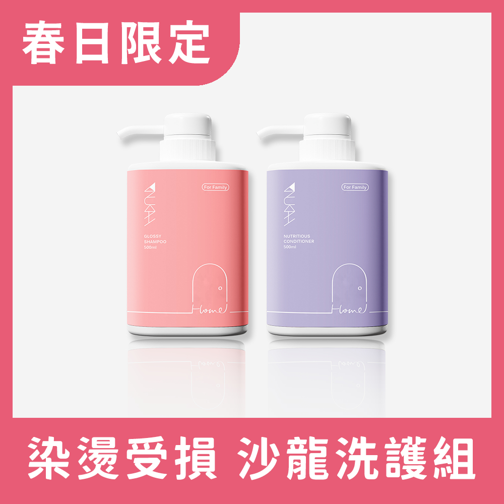 【Nukah 鹿卡】小資柔順修護潤絲組［花癒柔順洗＋花癒髮質護］沙龍級洗髮精 護髮乳 柔順滋潤 護色光澤