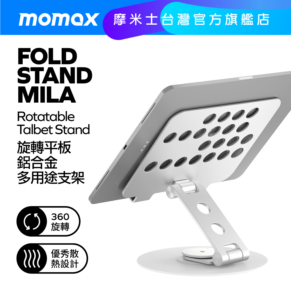 【MOMAX】Fold Stand Mila 旋轉平板多用途支架-銀