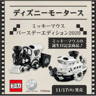 ★【TOMICA】多美小汽車 迪士尼 夢幻米奇 蒸汽造型小汽車 2020 特別仕樣 DS95418 DS95419