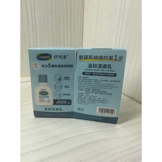 ［全新］Cetaphil 舒特膚 舒特膚溫和潔膚乳 59ml *2個贈ELEMIS洗臉巾
