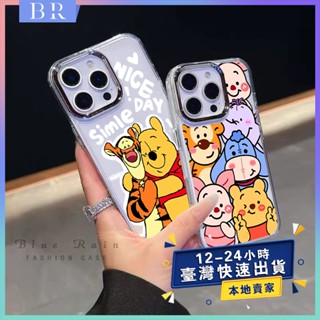 現貨 蘋果手機殼 16promax 小熊維尼與跳跳虎 iPhone 15pro 12 13 14 11 8plus 7p