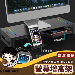 【STICK BOY 】生活家 日常選物✨臺灣賣家現貨秒發✨ USB3.0 + 快充 電腦螢幕增高架螢幕增高架 電腦架