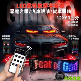 臺灣現貨惡魔之眼 汽車眼睛 貨車眼睛 惡魔眼燈LED熒幕 字幕機 車載廣告螢幕 智慧車貼 眼睛瞪 汽車貨車寫輪眼 惡魔眼
