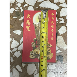全新書。儲存良好。不介意歡迎珍藏。迷你小本平裝攜帶本。大悲咒。見商品描述