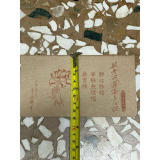 全新書。儲存良好。不介意歡迎珍藏。隨身抄經本平裝攜帶般若波羅蜜多心經。見商品描述