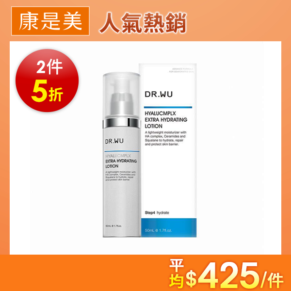 DR.WU 達爾膚玻尿酸保濕精華乳50ML【任2件5折】