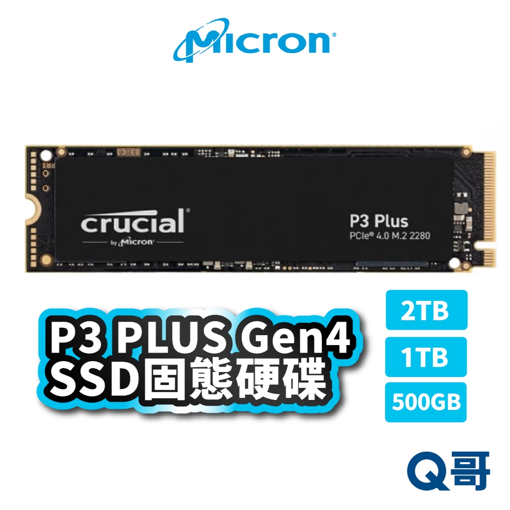 Micron 美光 P3 Plus 500G 1TB 2TB Gen 4 SSD 固態硬碟 M.2 MCSSD001