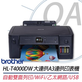。OA。【含稅】原廠保固 Brother HL-T4000DW 原廠大連供A3連續供墨印表機 另售MFC-T4500DW