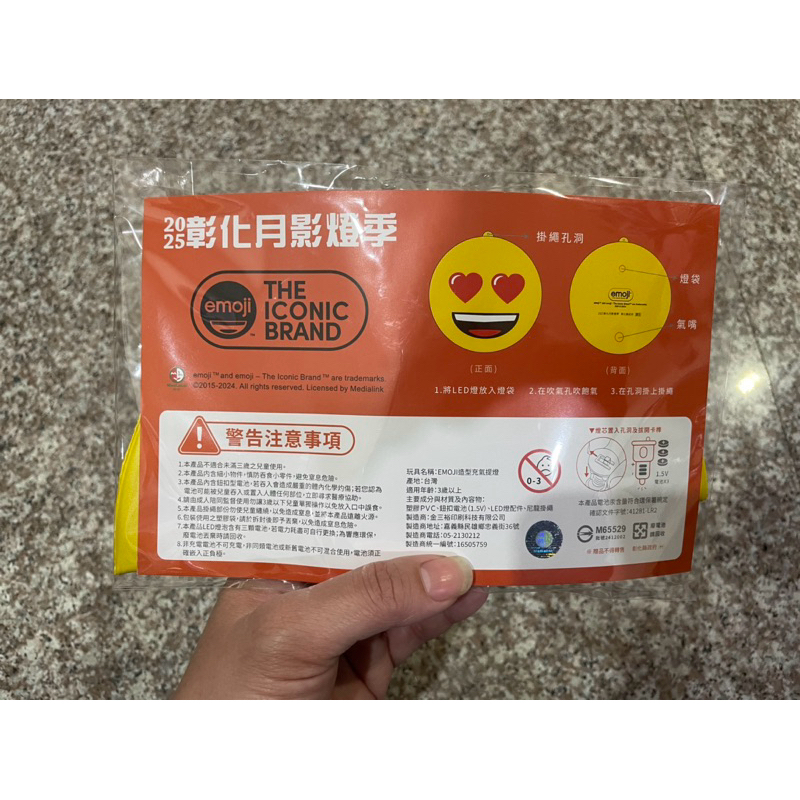 全新未拆 限量絕版 emoji笑臉小提燈 燈籠 造型充氣 提燈 八卦山大佛 月影燈季