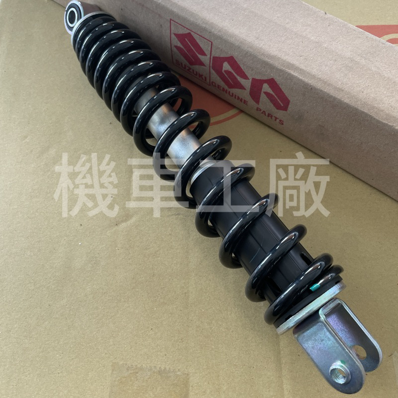 機車工廠 ADDRESS 110 V110 後避震器 避震器 SUZUKI 正廠零件