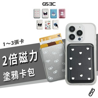 2倍磁力 加量23顆磁鐵 超強磁吸 塗鴉 圖案 造型 Magsafe 磁吸卡包 卡套 卡夾 悠遊卡 信用卡 門禁卡 收納