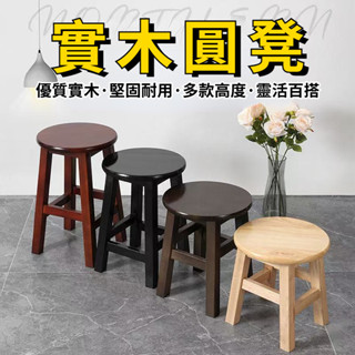 🔥蘆竹發貨⚡凳子 木凳 小板凳 實木凳子板凳圓凳餐桌凳家用成人橡木登客廳現代簡約小木凳卯榫凳 JM