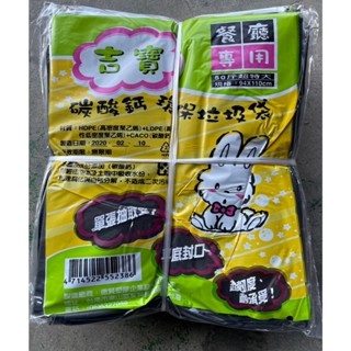 吉寶餐廳專用50斤超特大黑色垃圾袋 碳酸鈣環保垃圾袋 餐廳專用 94cmx110cm (6入)/包 1捆10包