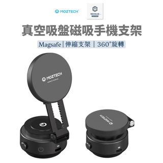 免運現貨 MOZTECH Magsafe 真空吸附手機架 萬能吸附支架 吸盤 真空手機架 磁吸手機架 車用 交換禮物