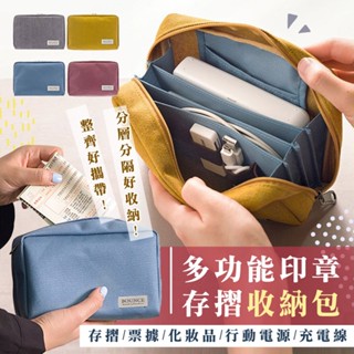 【臺灣現貨】多功能印章存摺收納包3C用品收納包 收納包 旅行包 化妝包 包包 證件包 護照包 手拿包 卡夾包 存摺包