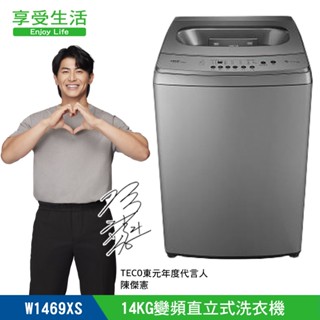 TECO 東元 14kg 直立變頻洗衣機(W1469XS)(含基本安裝+舊機回收)