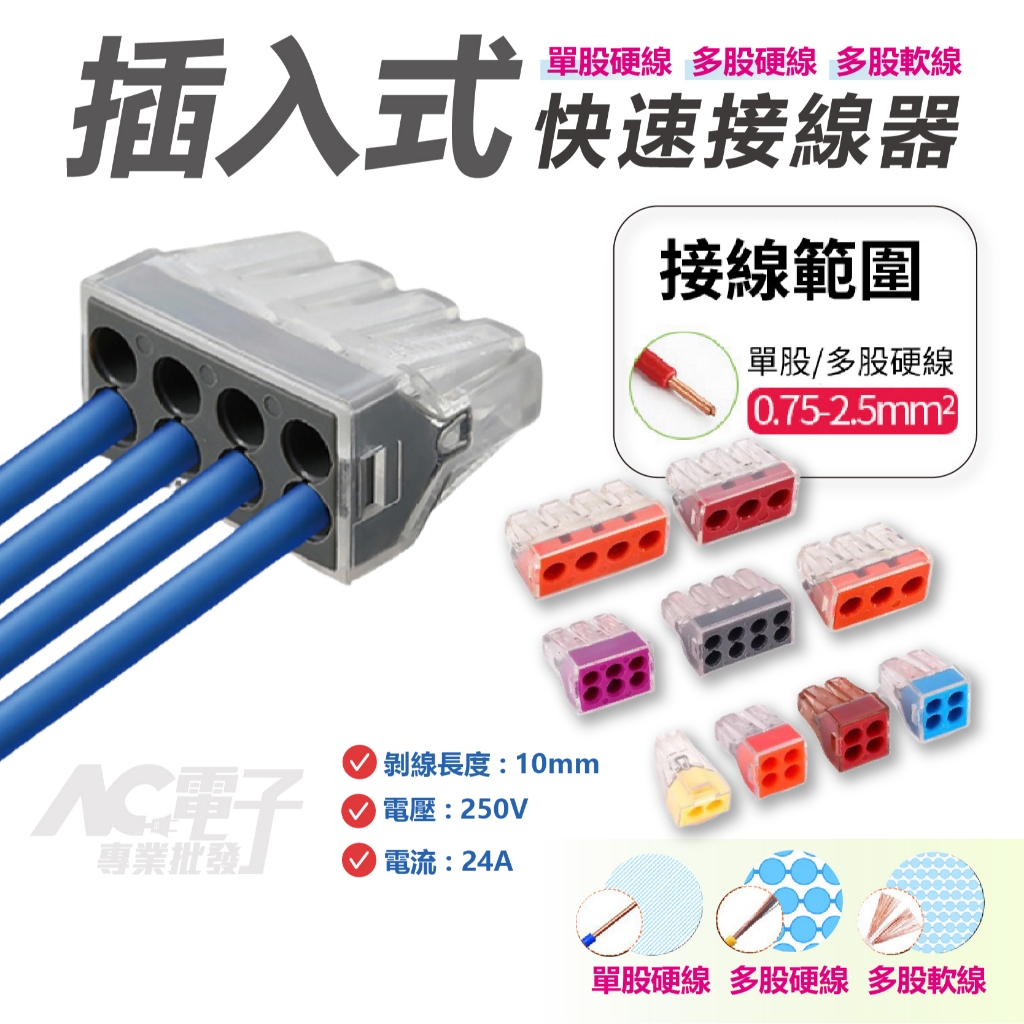 🇹🇼台灣公司岀貨🔥免焊接 電線 接頭 快速 接線器 單股 硬線 多股 單芯線 連接器 多蕊線 快速配線 絕緣阻燃