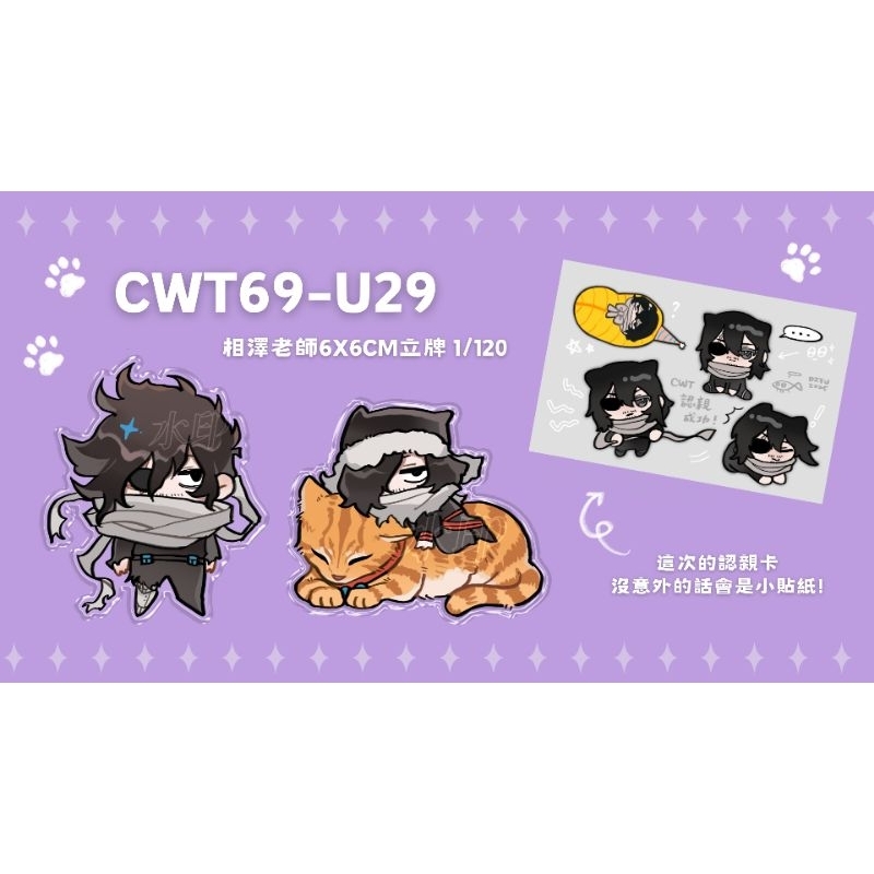 【自家通販】相澤老師商品處-6x6cm立牌/衣服/小卡 我的英雄學院 我英 MHA 相澤消太