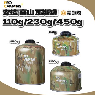 Pro Kamping 高山罐 高山瓦斯 瓦斯罐 登山 露營 休閒 戶外爐具【露戰隊】