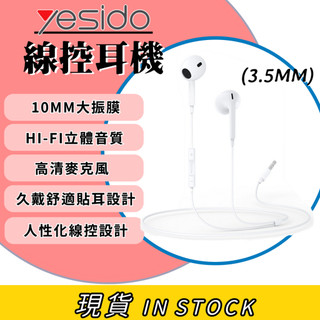 🚄現貨🏆yesido 3.5MM重低音高音質無損傳輸耳機 HIFI高音質/支援語音通話/10MM/HIFI高音質/有線耳