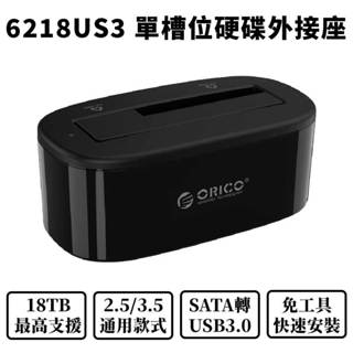 快速出貨 硬碟外接座 USB3.0 SATA 2.5吋 3.5吋 6218US3 雙槽硬碟外接座 硬碟對拷機 硬碟外接