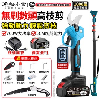 【Ogula小倉】電動剪刀 無刷高枝剪 電動修枝剪 樹枝剪 電動顯示 園藝剪刀 可接2.5米伸縮桿 鋰電園林剪枝機