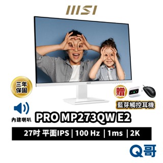 MSI 微星 PRO MP273QW E2 27吋 2K 商務 電腦螢幕 4ms IPS 100Hz 螢幕 MSI817