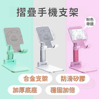 ♡臺灣現貨♡手機支架 手機架 折疊手機架 平板支架 桌上型 立架 懶人支架 直播架 摺疊手機支架 塑膠手機支架