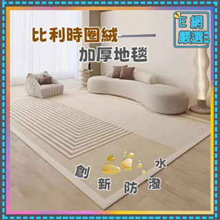 地毯 地墊 【7MM加厚免運可客製化】 地毯地墊 客廳地毯 地毯臥室 客廳地墊 地墊 地毯客廳 房間地毯 止滑地墊 地毯