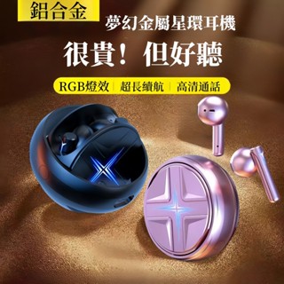 現貨 創意星環 金屬藍牙耳機 無線耳機 電競耳機 遊戲耳機 降噪耳機 運動耳機 炫酷氛圍燈光 超長續航 適用蘋果安卓