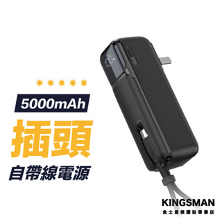 【插頭式】自帶充電線 行動電源 自帶插頭行動電源 移動電源 迷你行動電源 行動充 隨身充 旅行充