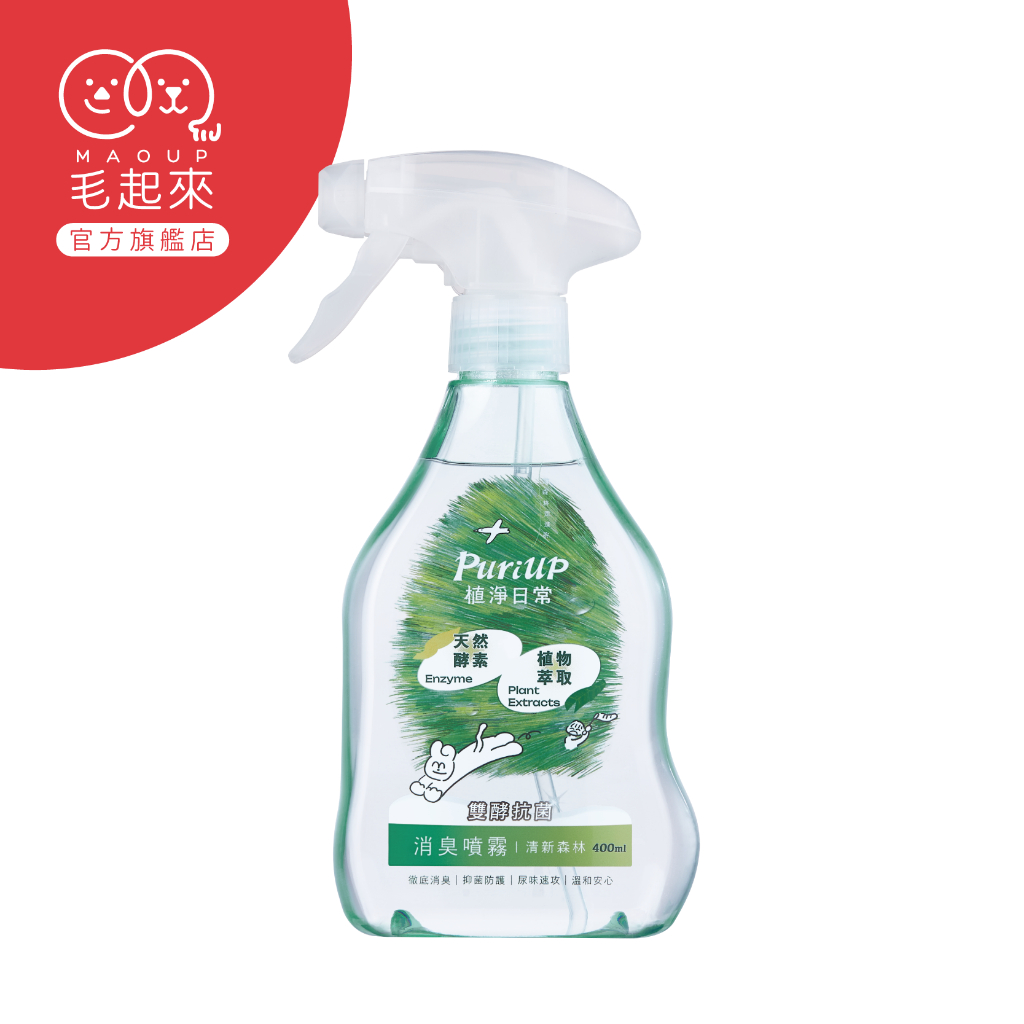 毛起來 雙酵抗菌消臭噴霧400ml 寵物除臭 環境除臭噴霧 犬貓除臭 狗貓消臭 貓砂消臭 沙發玩具床墊適用